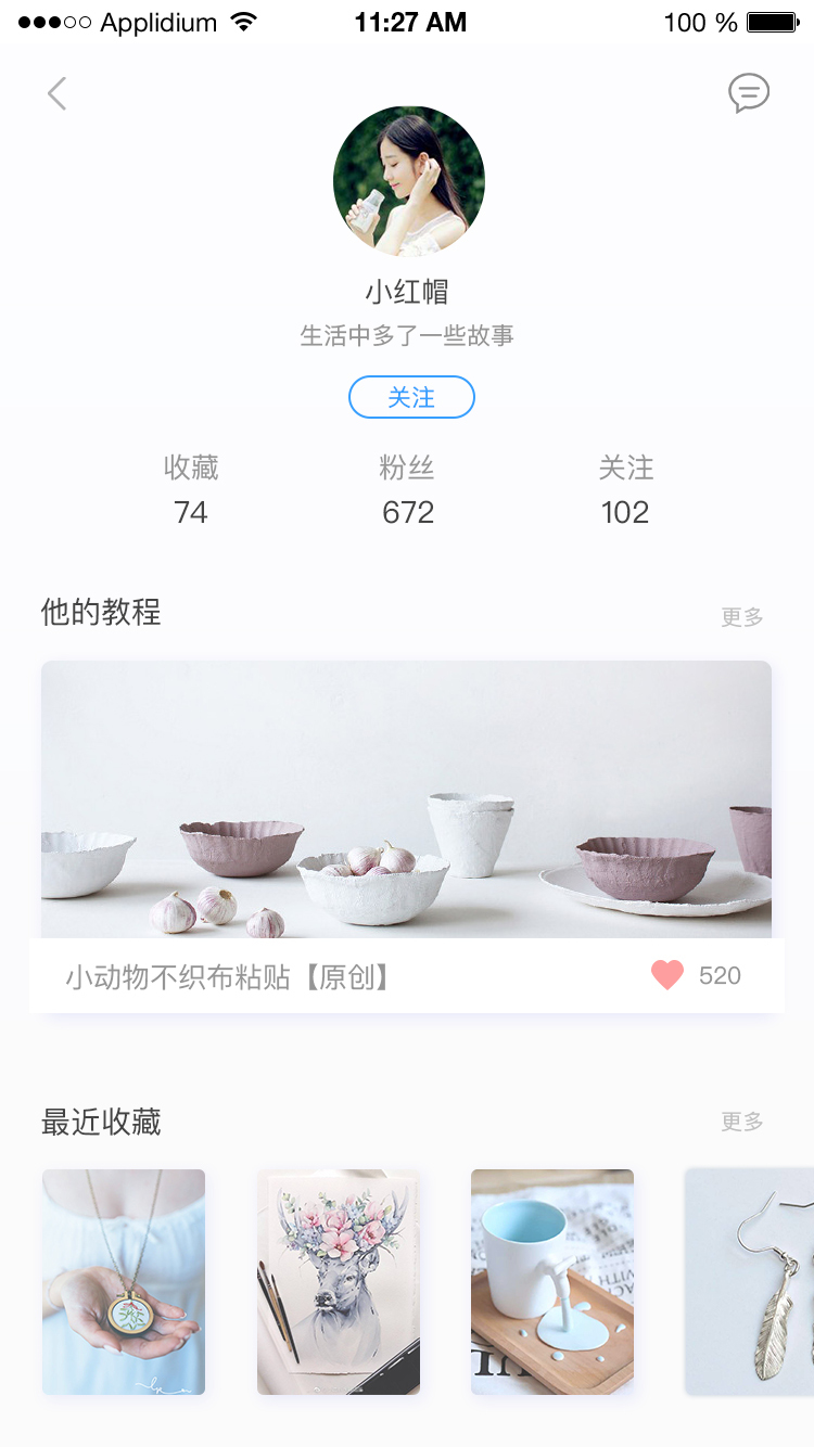 《述物》手机APP界面设计图13