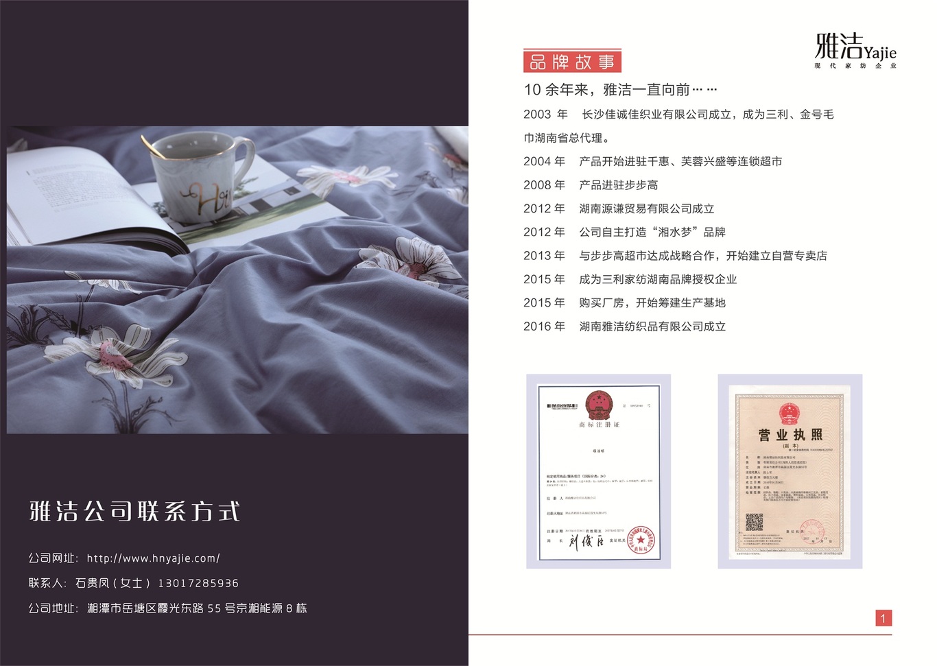 雅潔家紡畫(huà)冊(cè)圖2