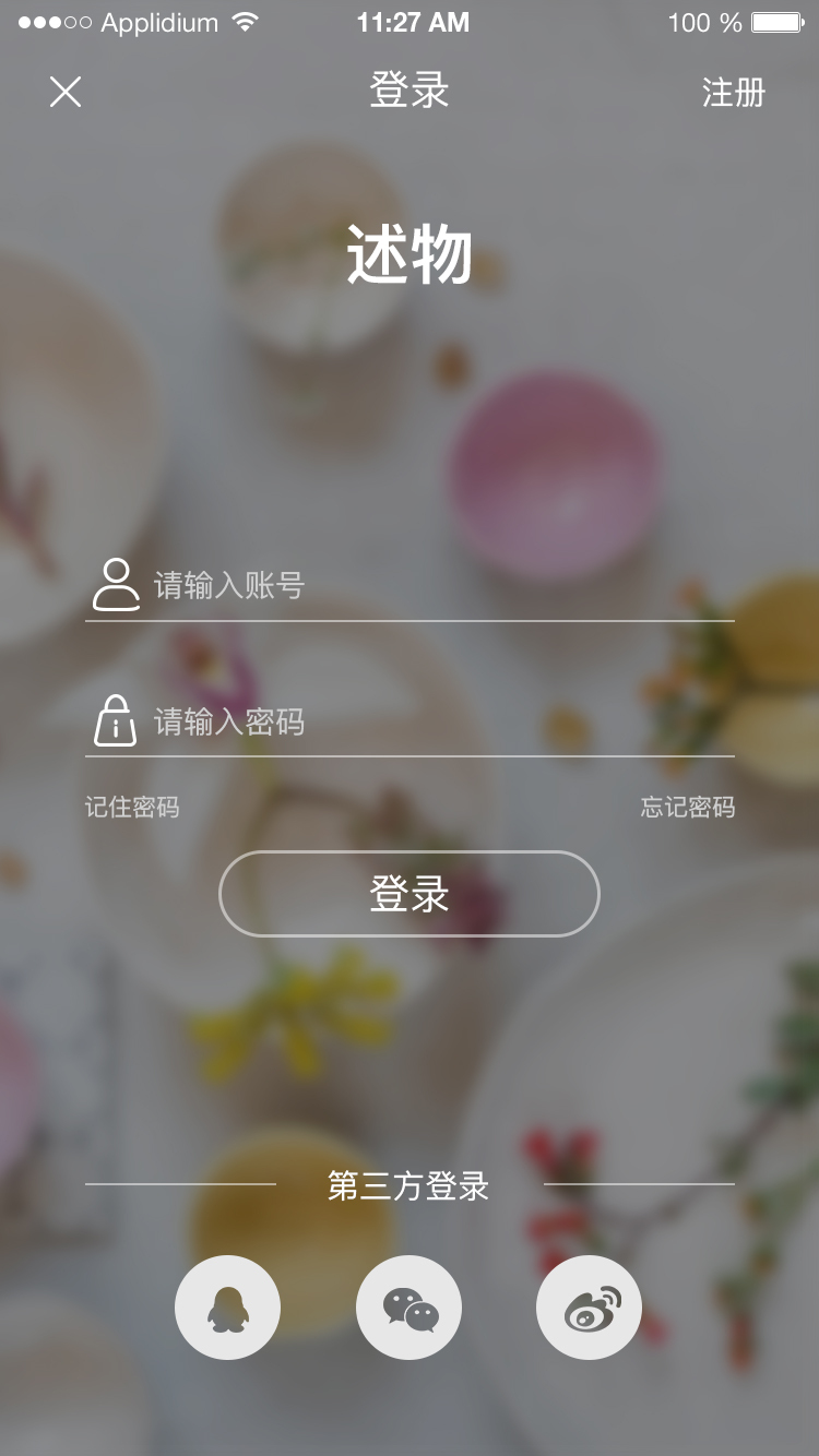 《述物》手机APP界面设计图2