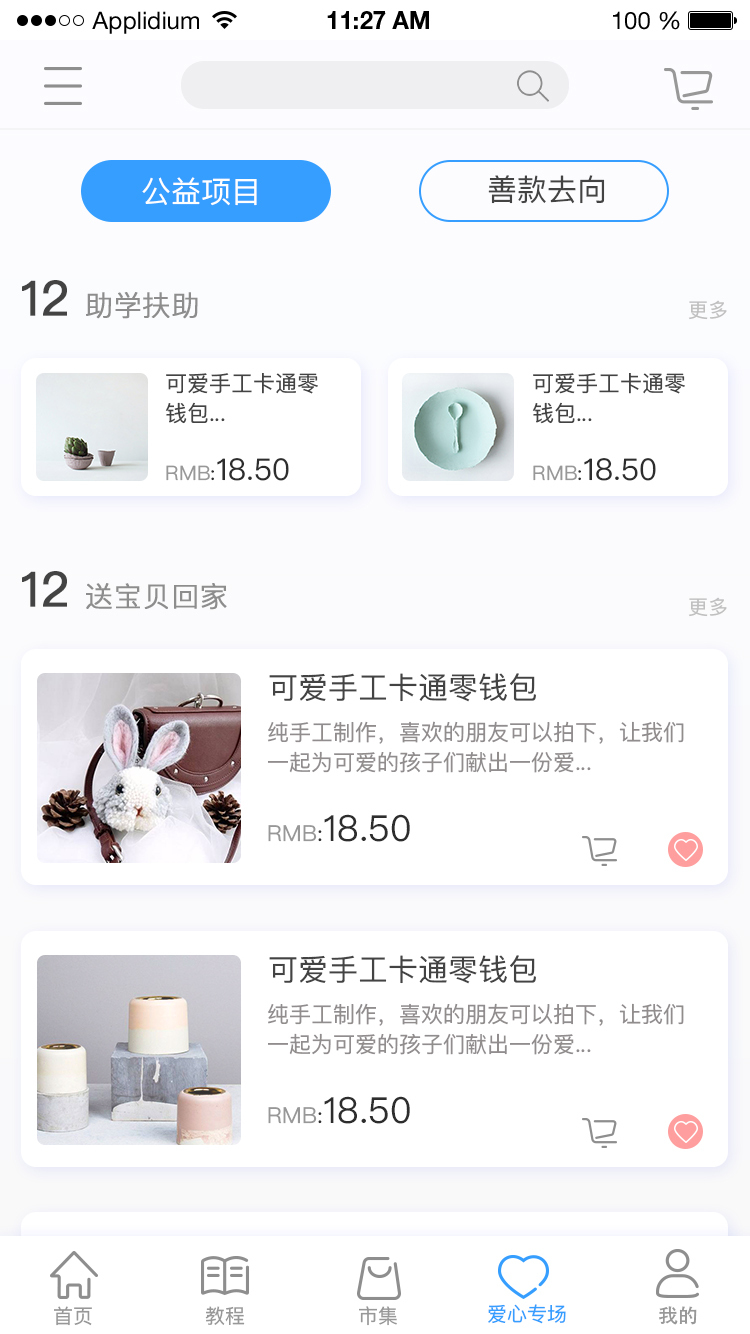 《述物》手机APP界面设计图1