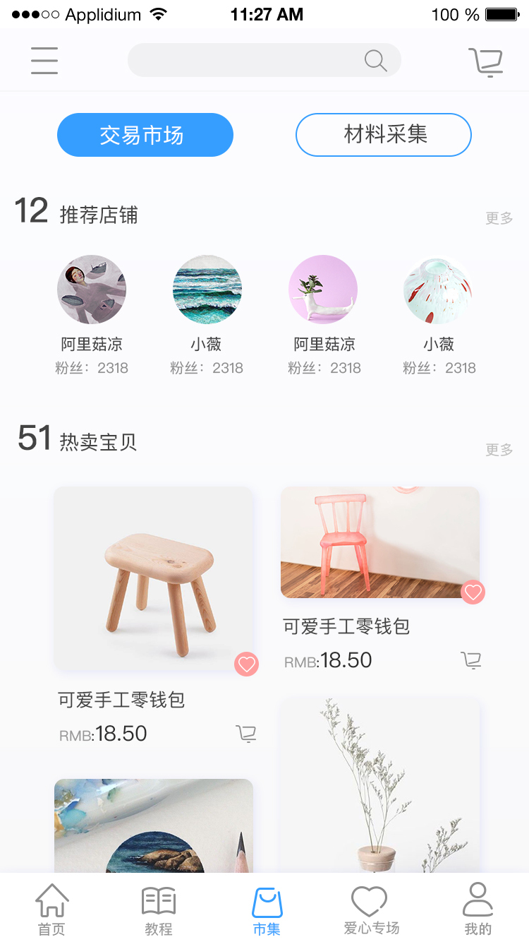 《述物》手机APP界面设计图4