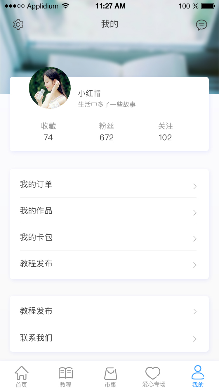 《述物》手机APP界面设计图8