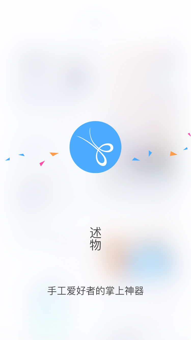 《述物》手机APP界面设计图6