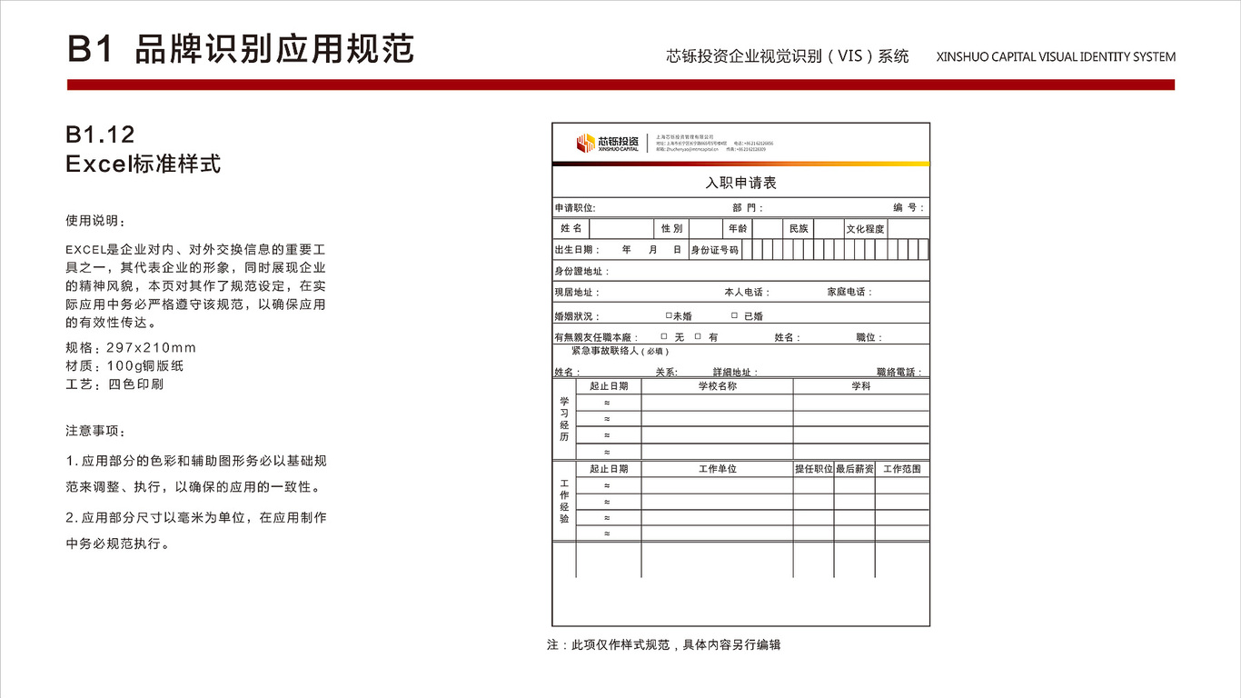 芯鑠投資VI設(shè)計(jì)中標(biāo)圖20