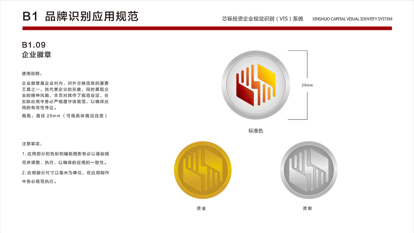 芯鑠投資VI設(shè)計中標圖17