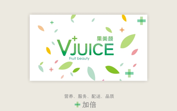 V+JUICE果美顏