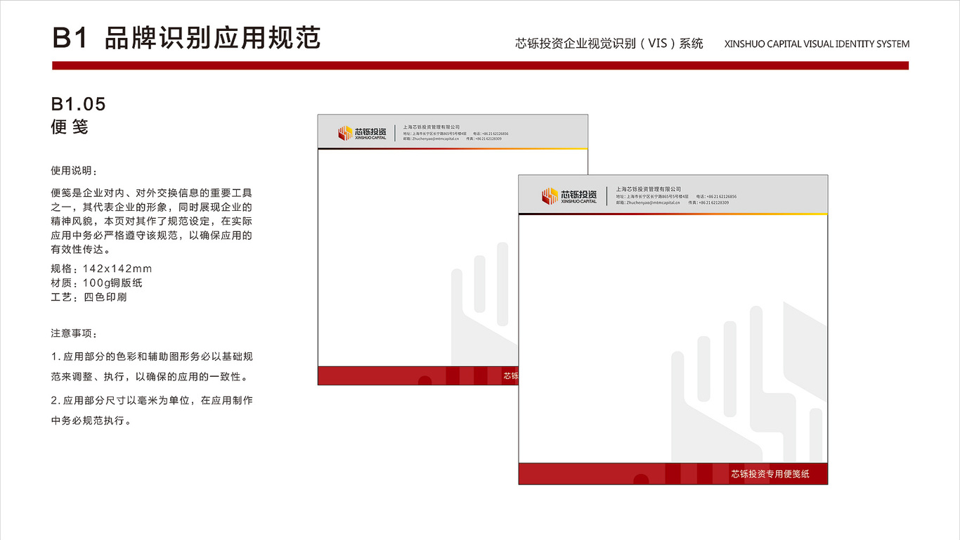 芯铄投资VI设计中标图13