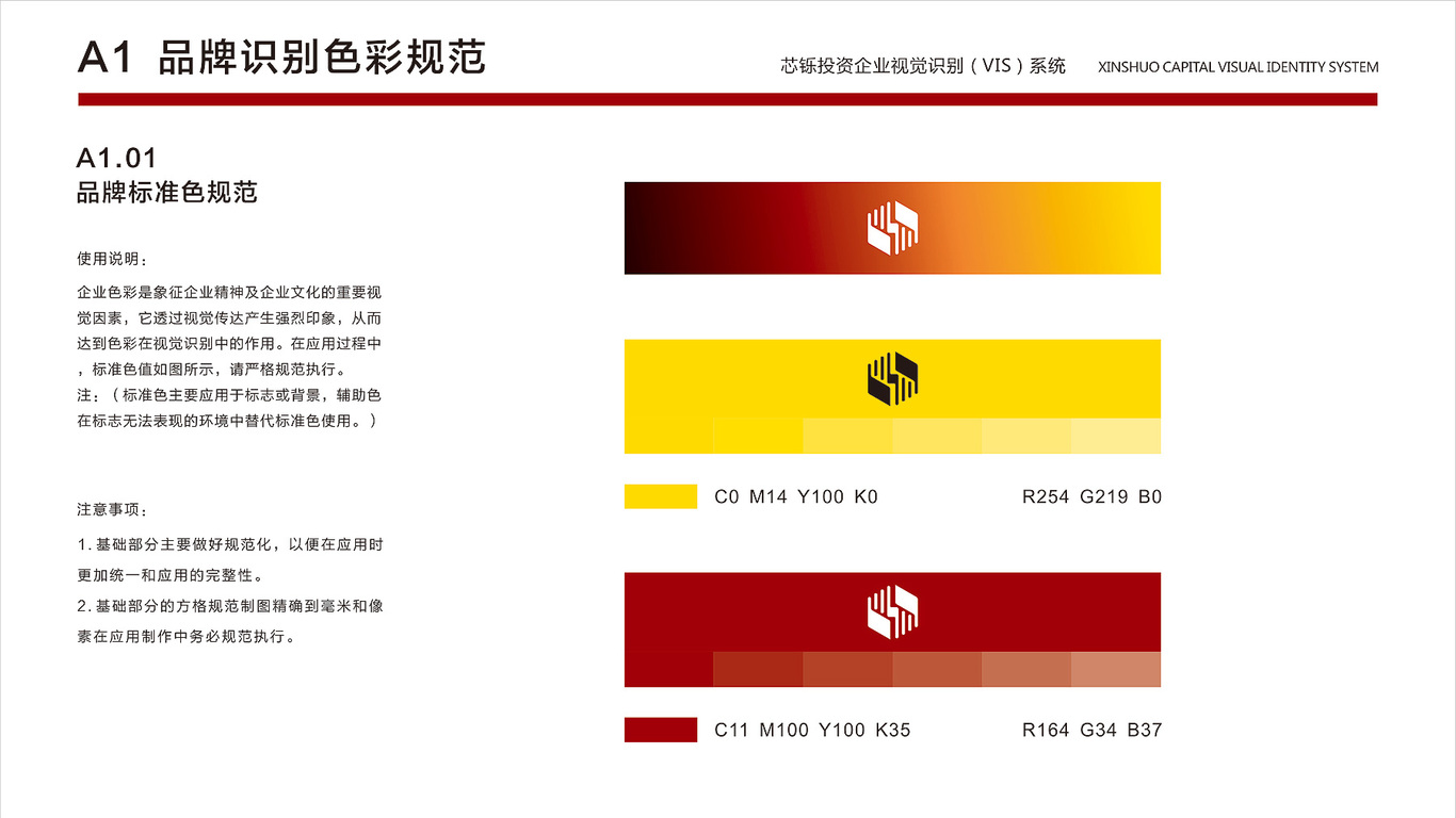 芯鑠投資VI設(shè)計中標圖2