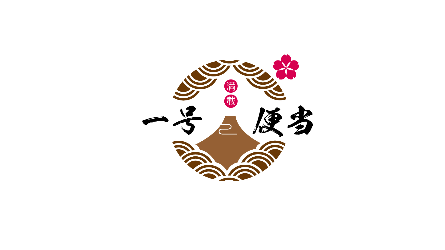 滿載一號(hào)便當(dāng)LOGO設(shè)計(jì)