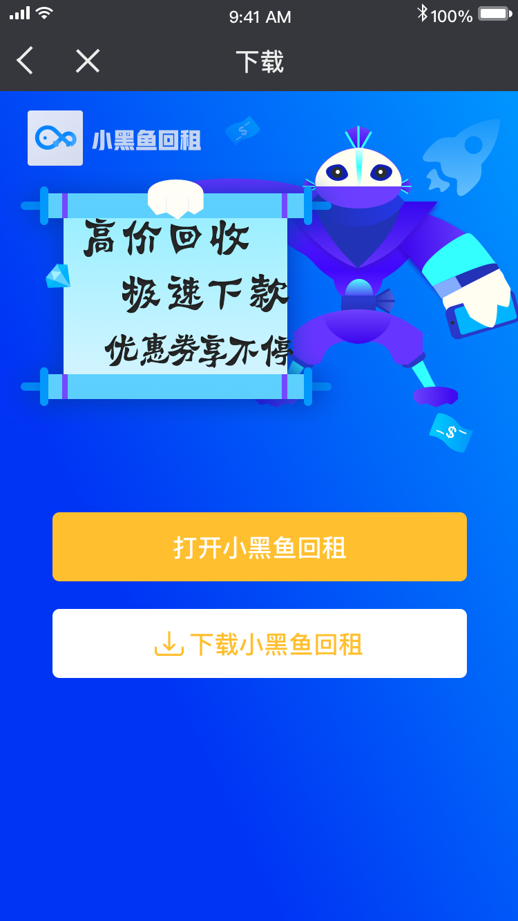 小黑鱼回租图4