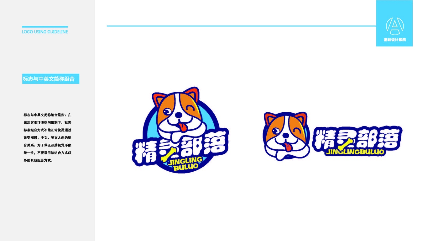 精靈部落LOGO設計中標圖1