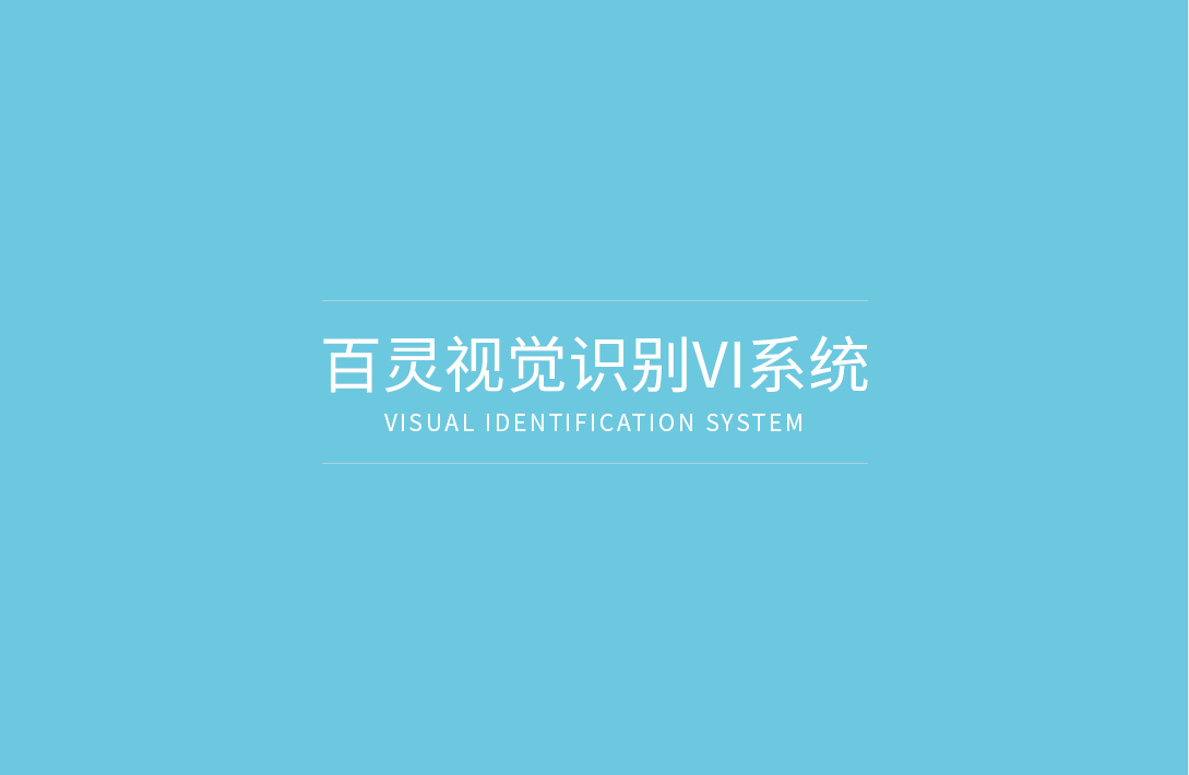 百靈 logo vis設(shè)計圖0