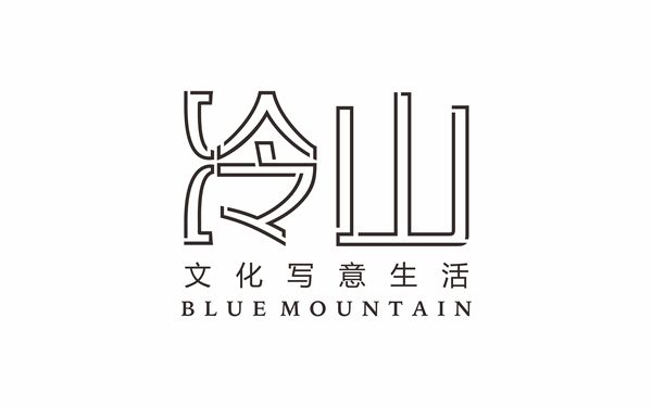 冷山