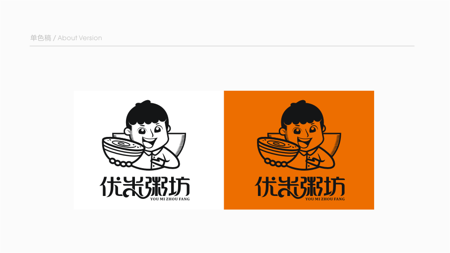 優(yōu)米粥坊LOGO設計中標圖3