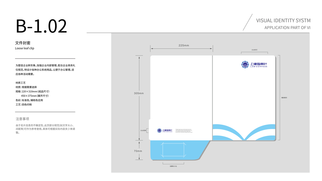上律指南针VI设计中标图18