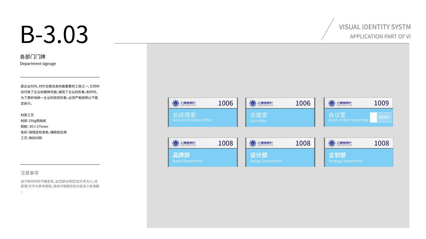 上律指南针VI设计中标图30