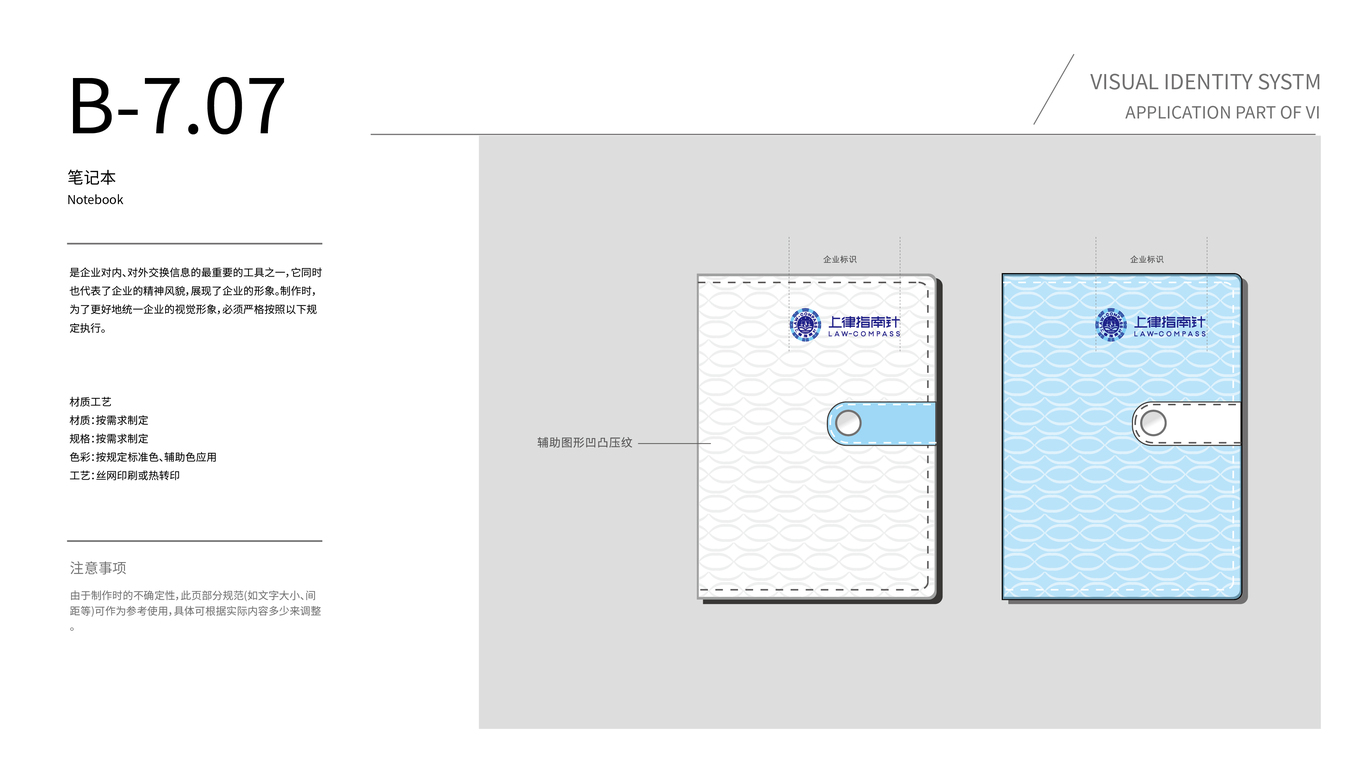 上律指南针VI设计中标图51