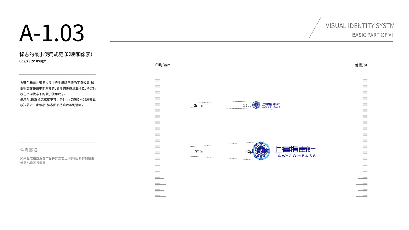 上律指南針VI設(shè)計中標(biāo)圖5