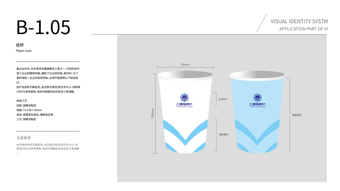 上律指南针VI设计中标图21