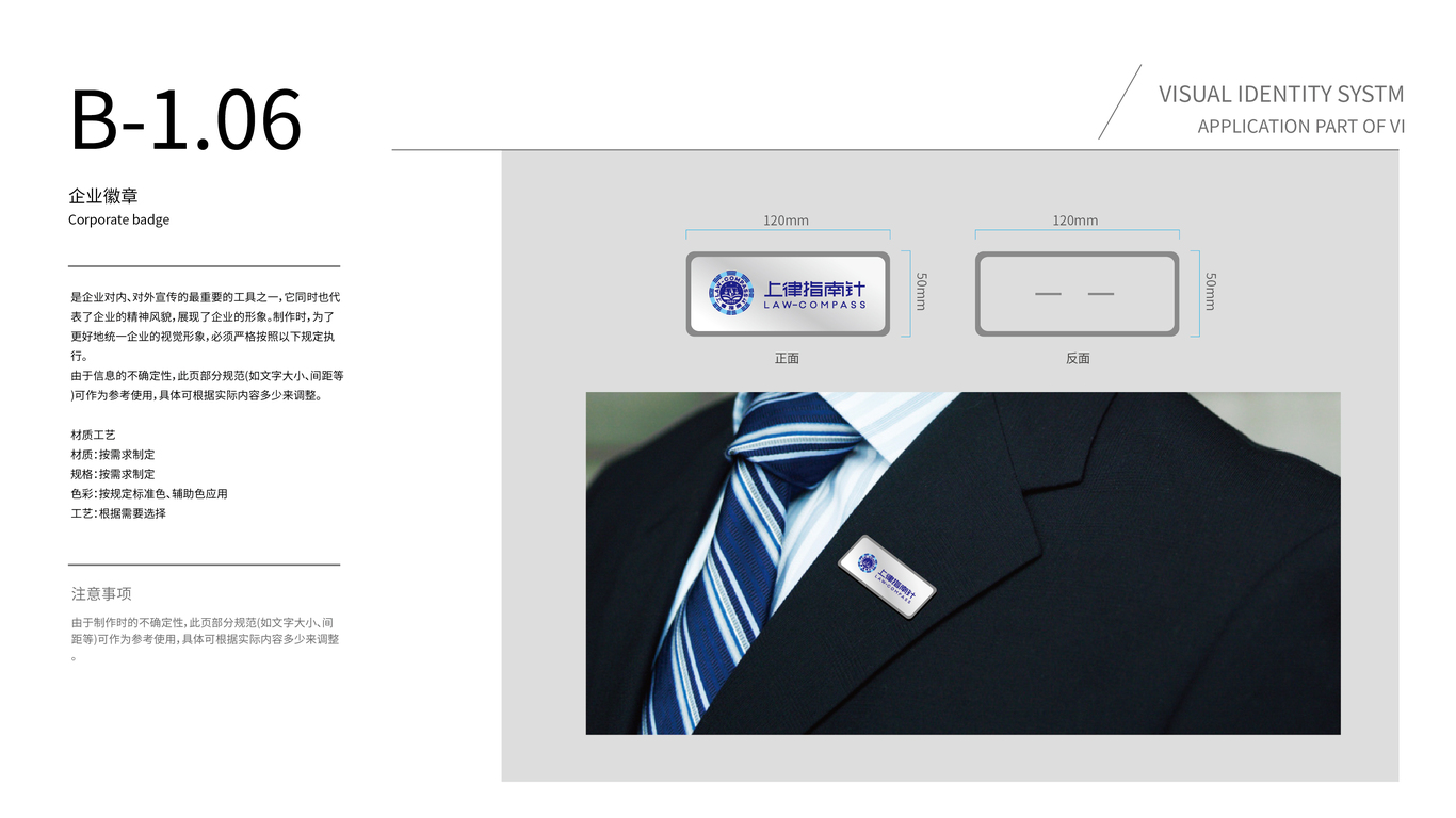 上律指南針VI設(shè)計中標(biāo)圖22