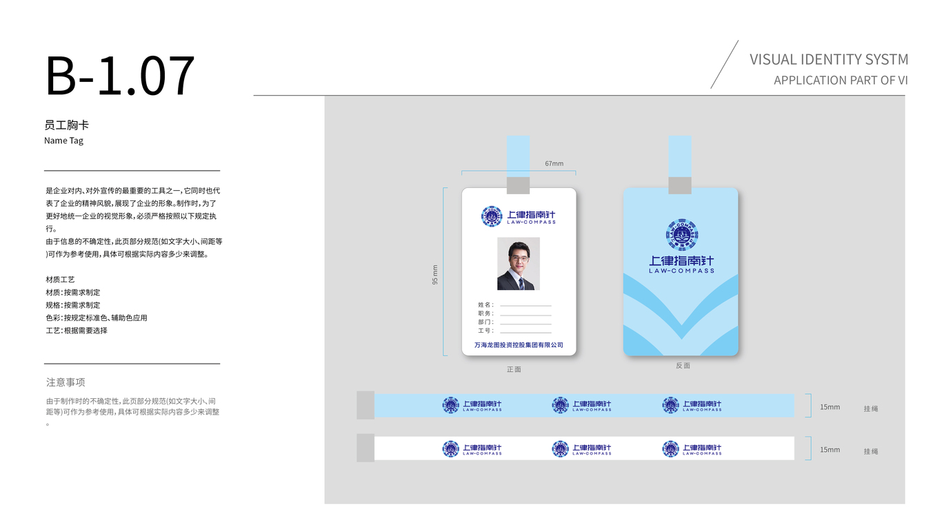 上律指南针VI设计中标图24