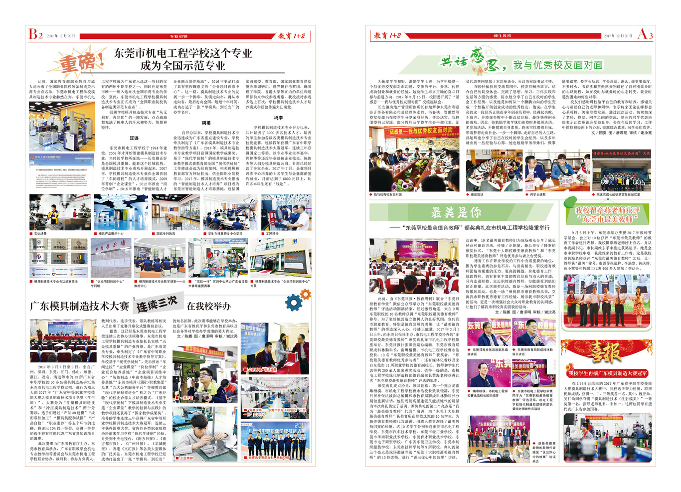 教育报刊图2