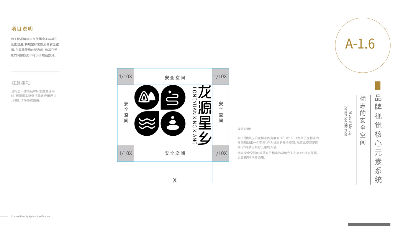 龍源星鄉(xiāng)VI設(shè)計中標(biāo)圖8