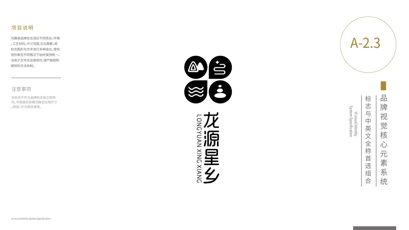 龍?jiān)葱青l(xiāng)VI設(shè)計(jì)中標(biāo)圖11