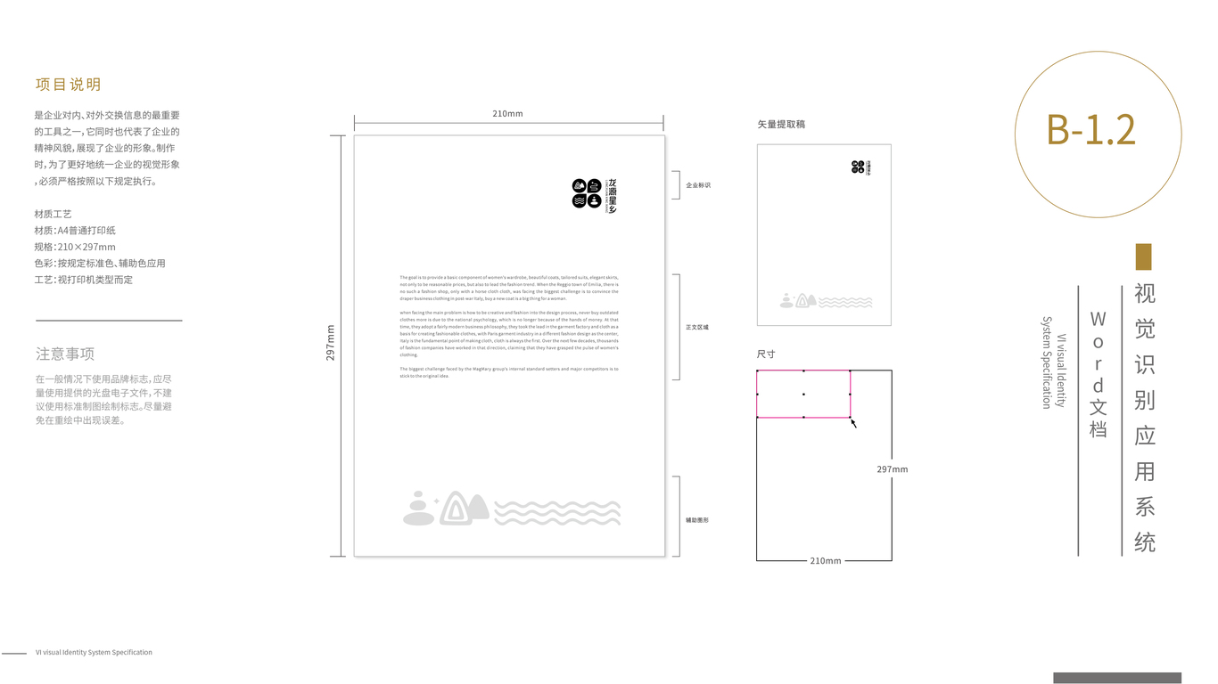龍源星鄉(xiāng)VI設(shè)計中標圖34