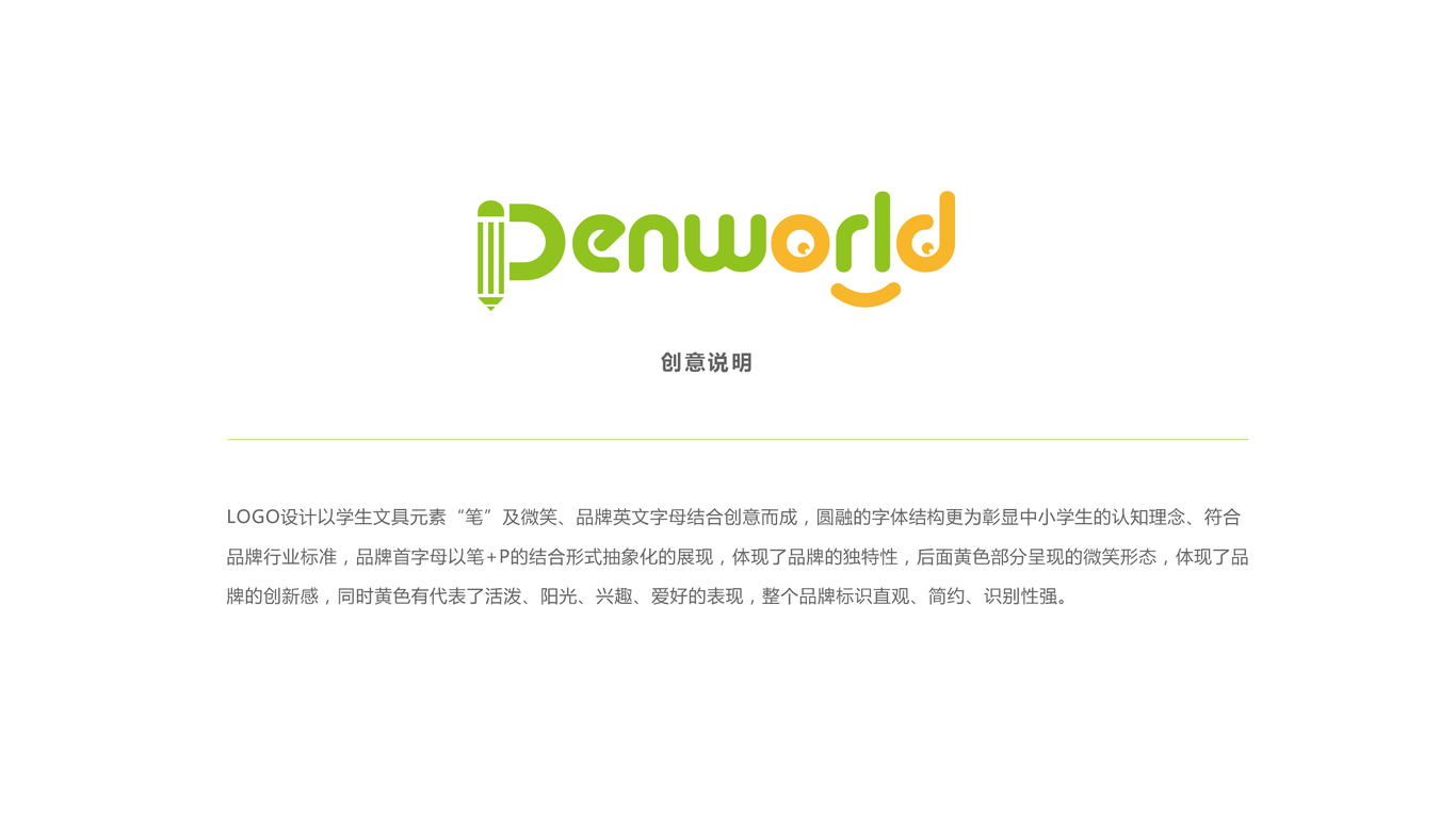 penworldLOGO设计中标图3