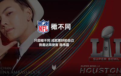 NFL活动微网站设计