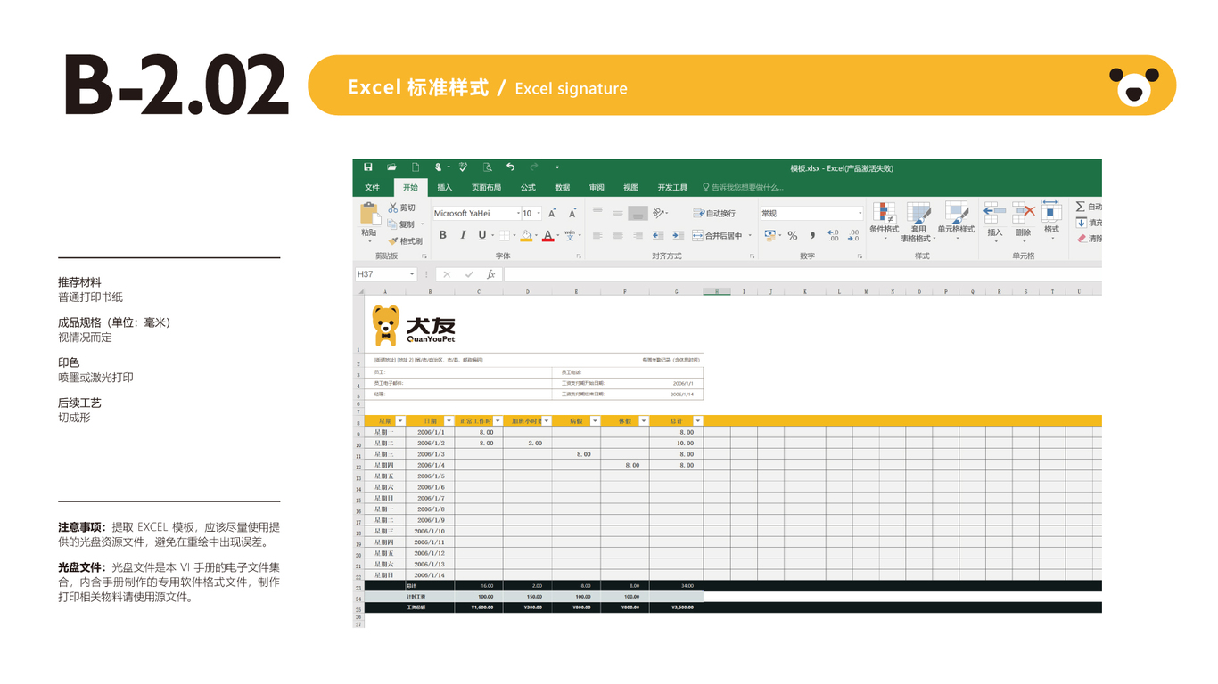 犬友公司VIS設(shè)計中標(biāo)圖37