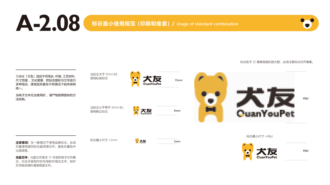 犬友公司VIS设计中标图17