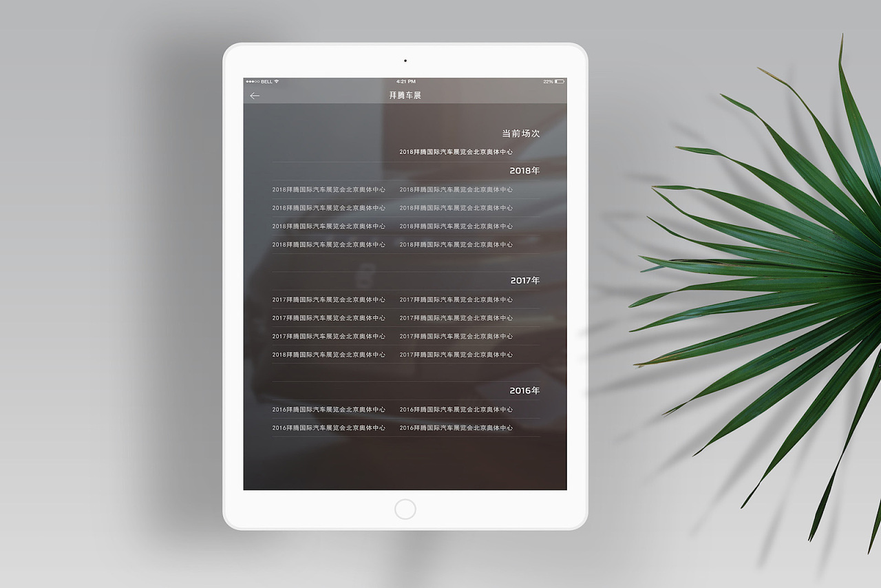 拜腾车展设计UI界面图2