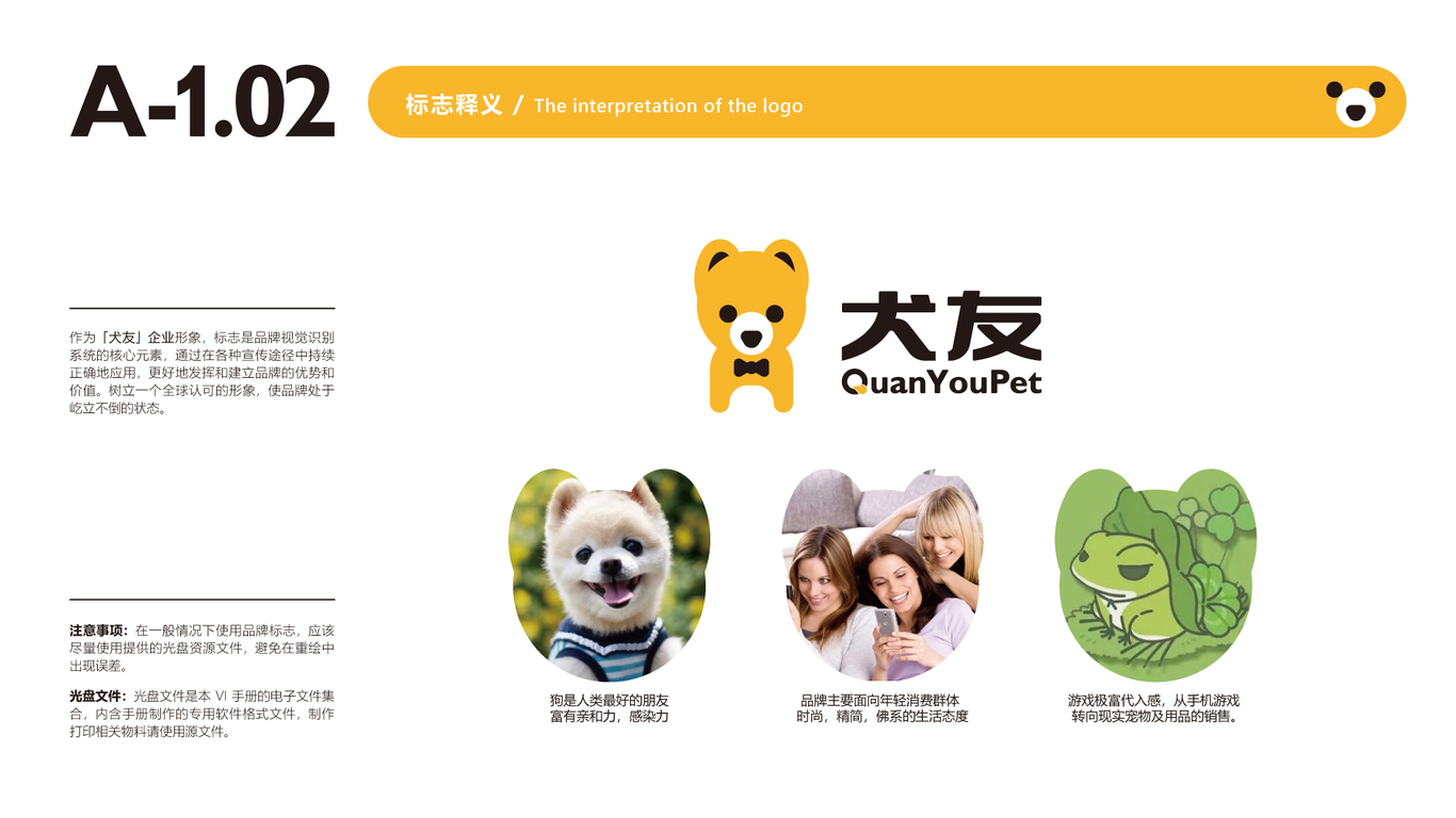 犬友公司VIS设计中标图5