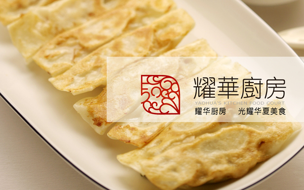 耀華廚房品牌logo設計