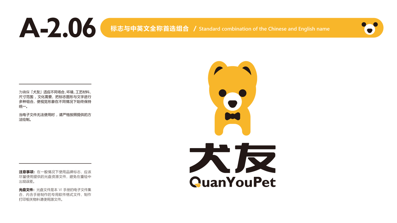 犬友公司VIS设计中标图15