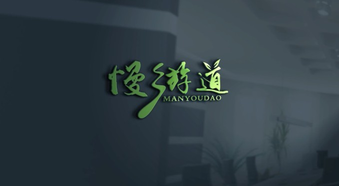 慢游道LOGO