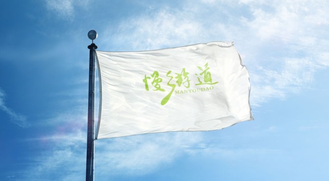 慢游道LOGO圖0