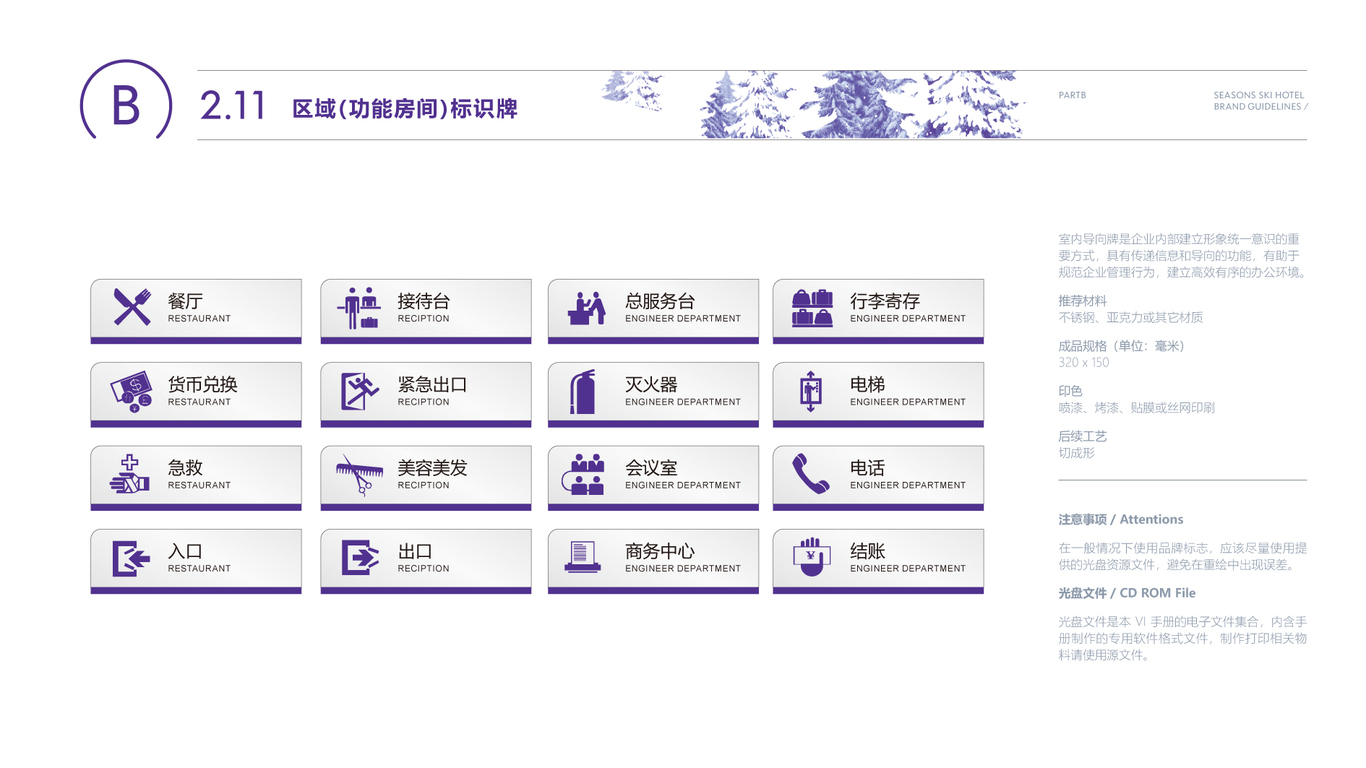 傲雪四季企業(yè)VI設(shè)計(jì)中標(biāo)圖47