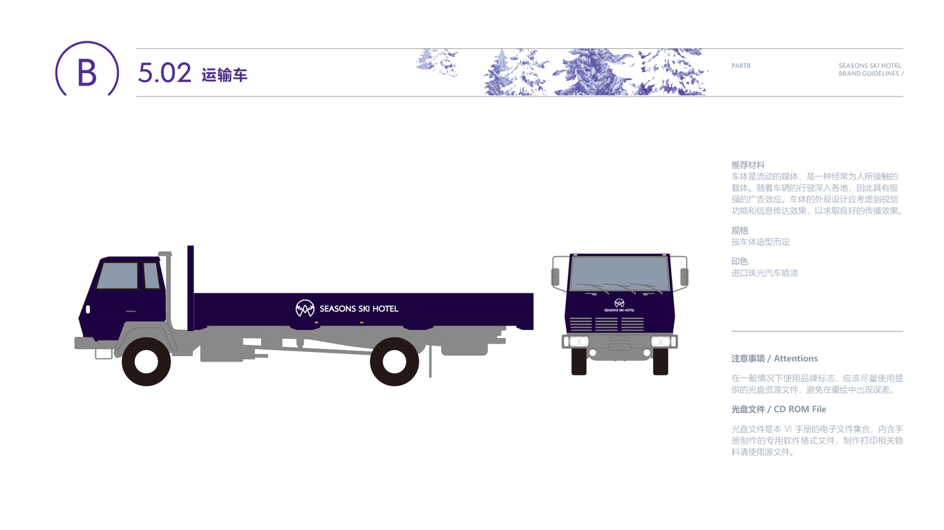 傲雪四季企業(yè)VI設(shè)計(jì)中標(biāo)圖67