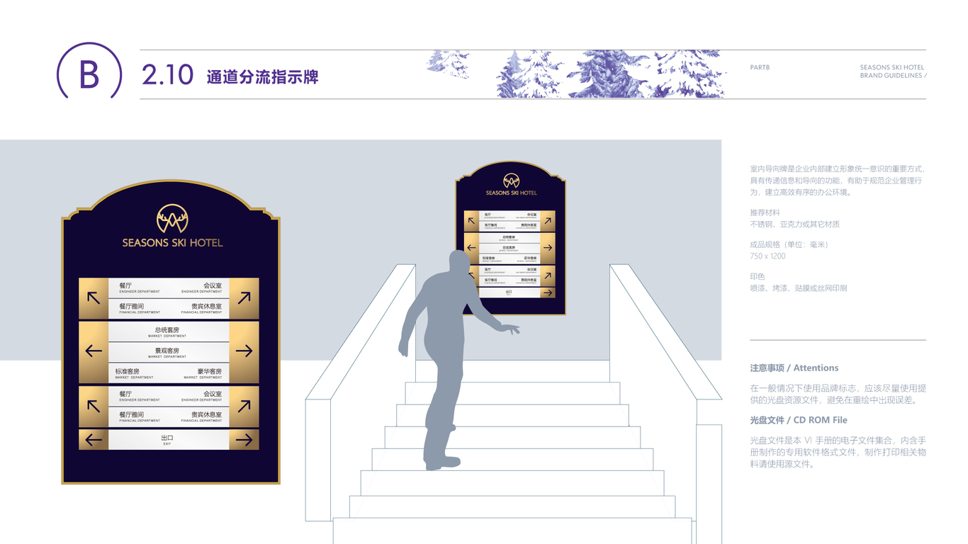 傲雪四季企業(yè)VI設(shè)計(jì)中標(biāo)圖46