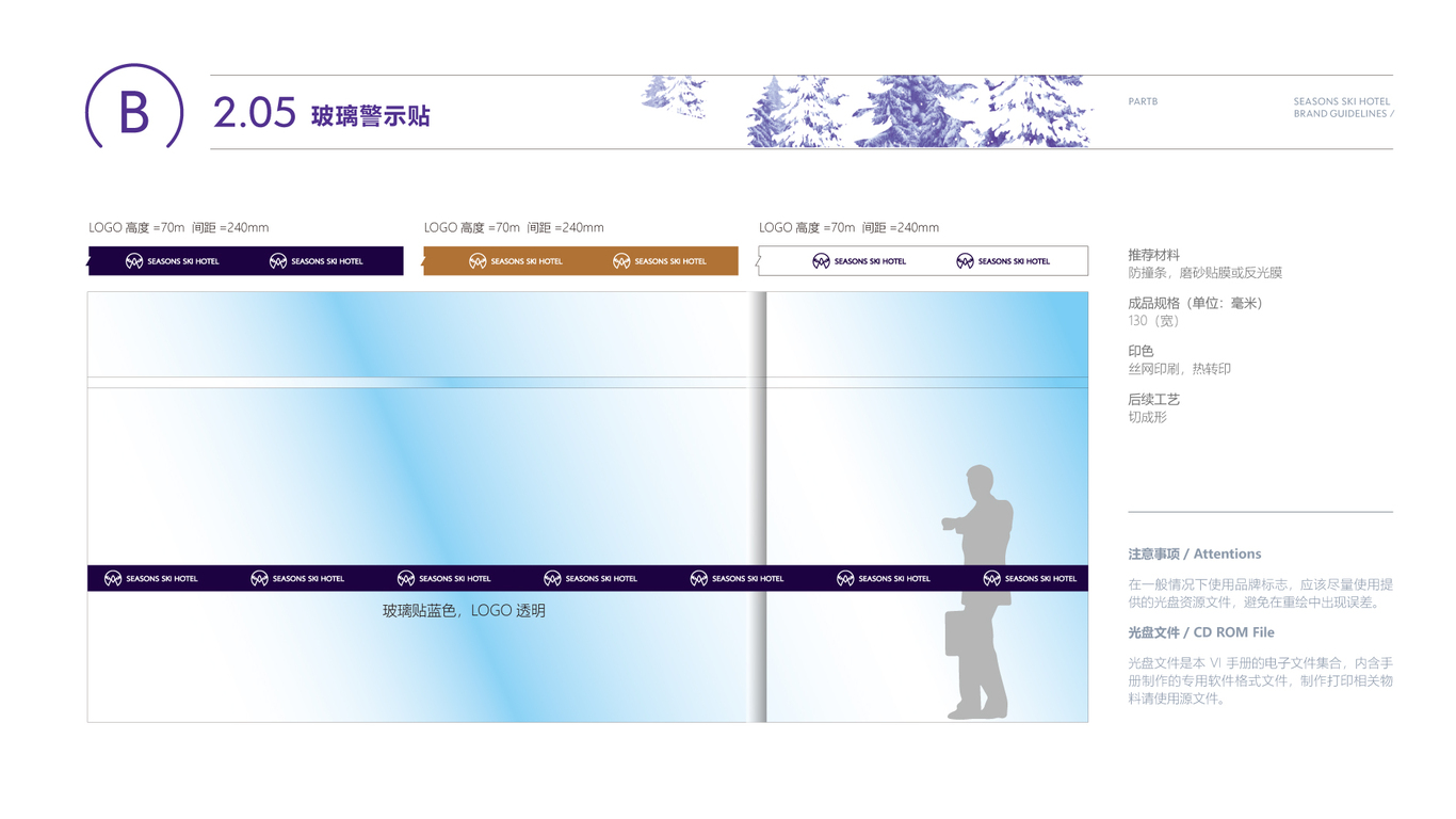 傲雪四季企業(yè)VI設(shè)計中標(biāo)圖41