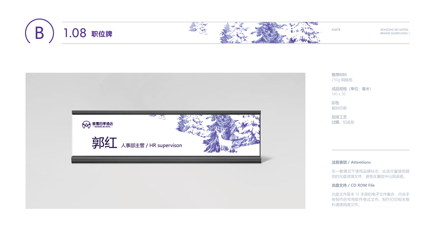 傲雪四季企業(yè)VI設(shè)計中標(biāo)圖31