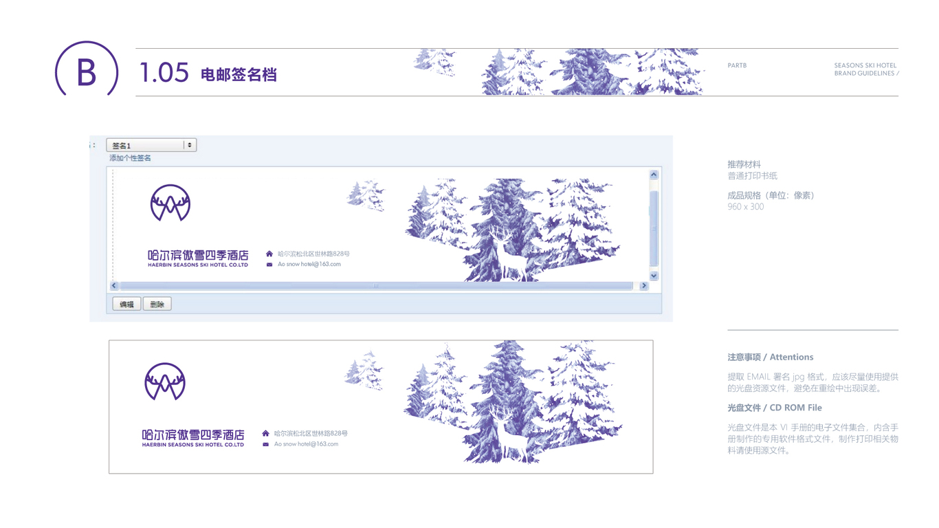 傲雪四季企業(yè)VI設(shè)計(jì)中標(biāo)圖28