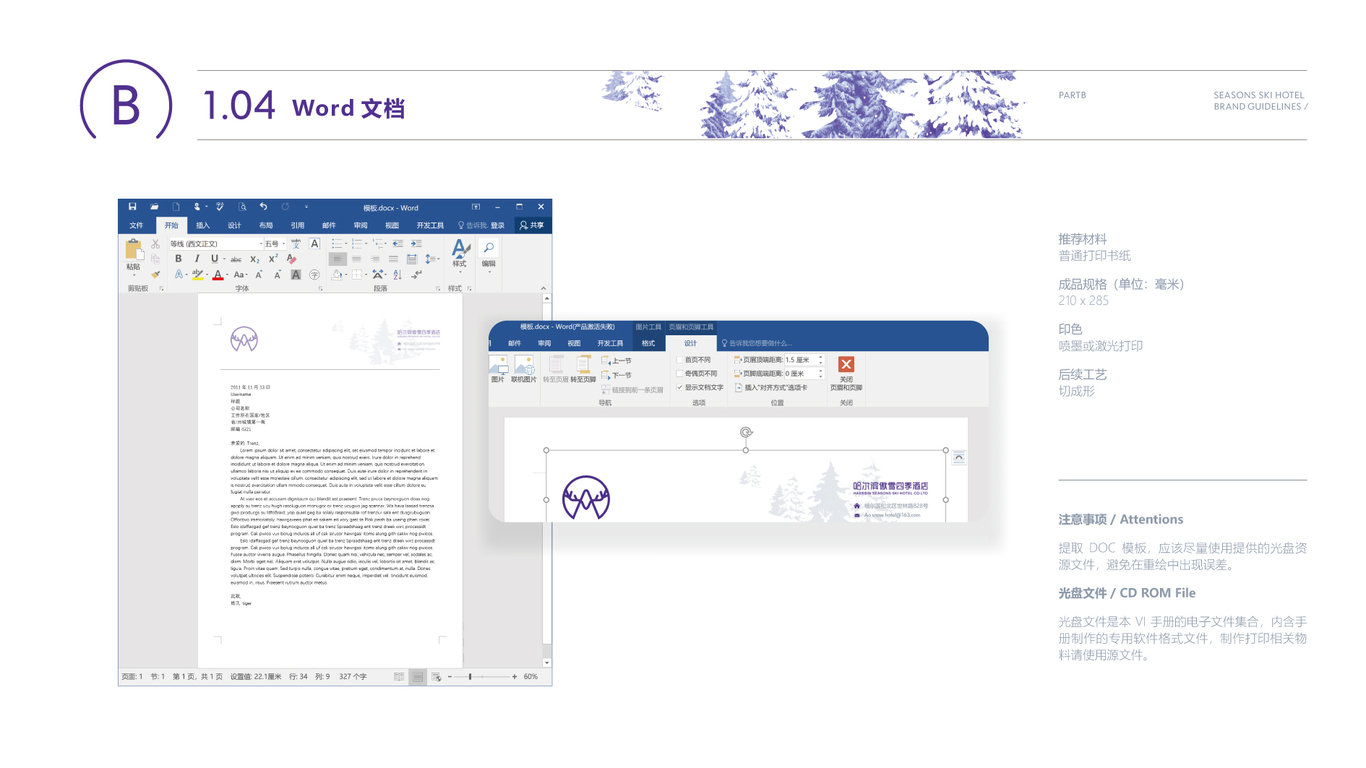 傲雪四季企業(yè)VI設(shè)計(jì)中標(biāo)圖27