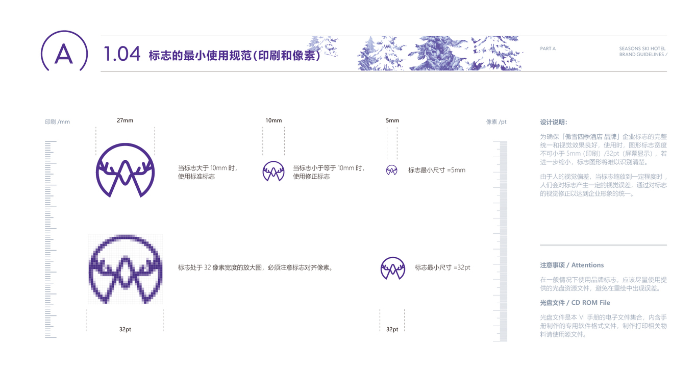 傲雪四季企業(yè)VI設(shè)計中標圖7