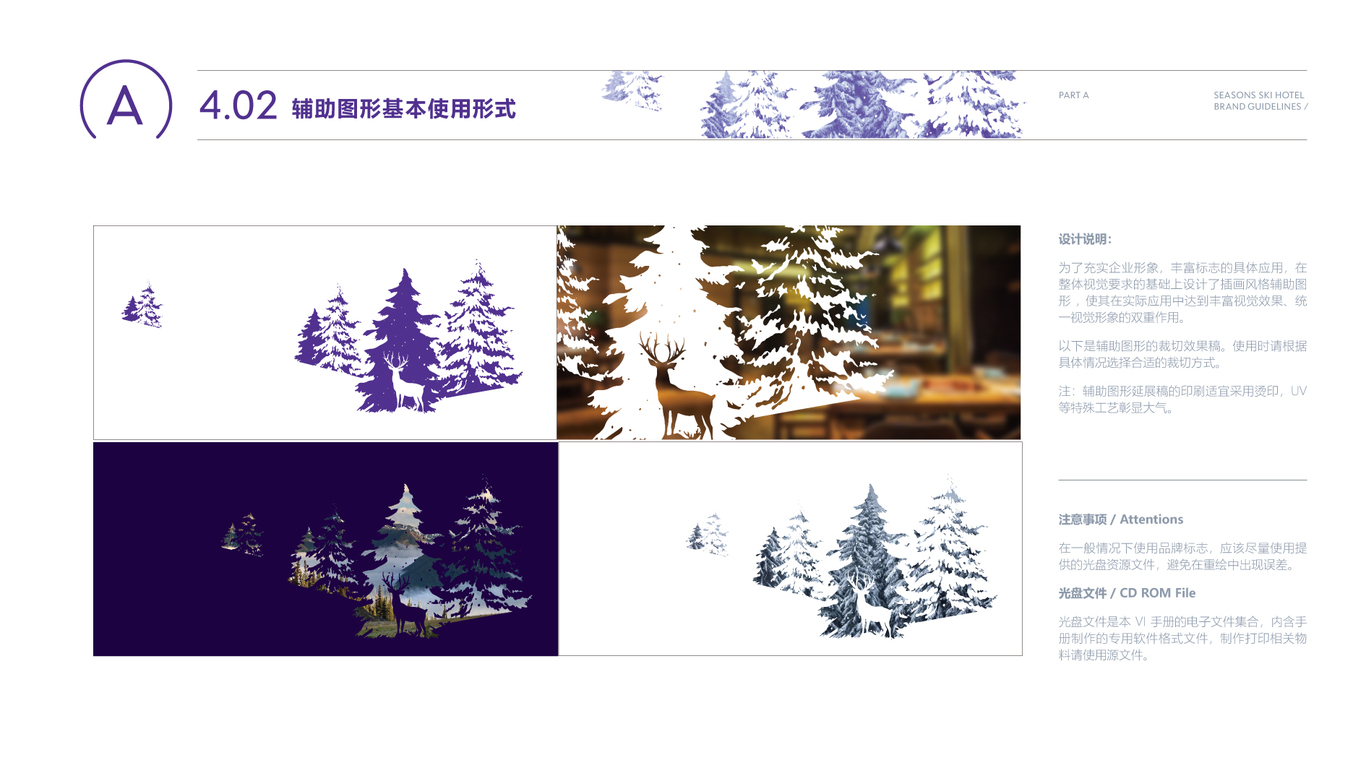 傲雪四季企業(yè)VI設(shè)計中標圖18