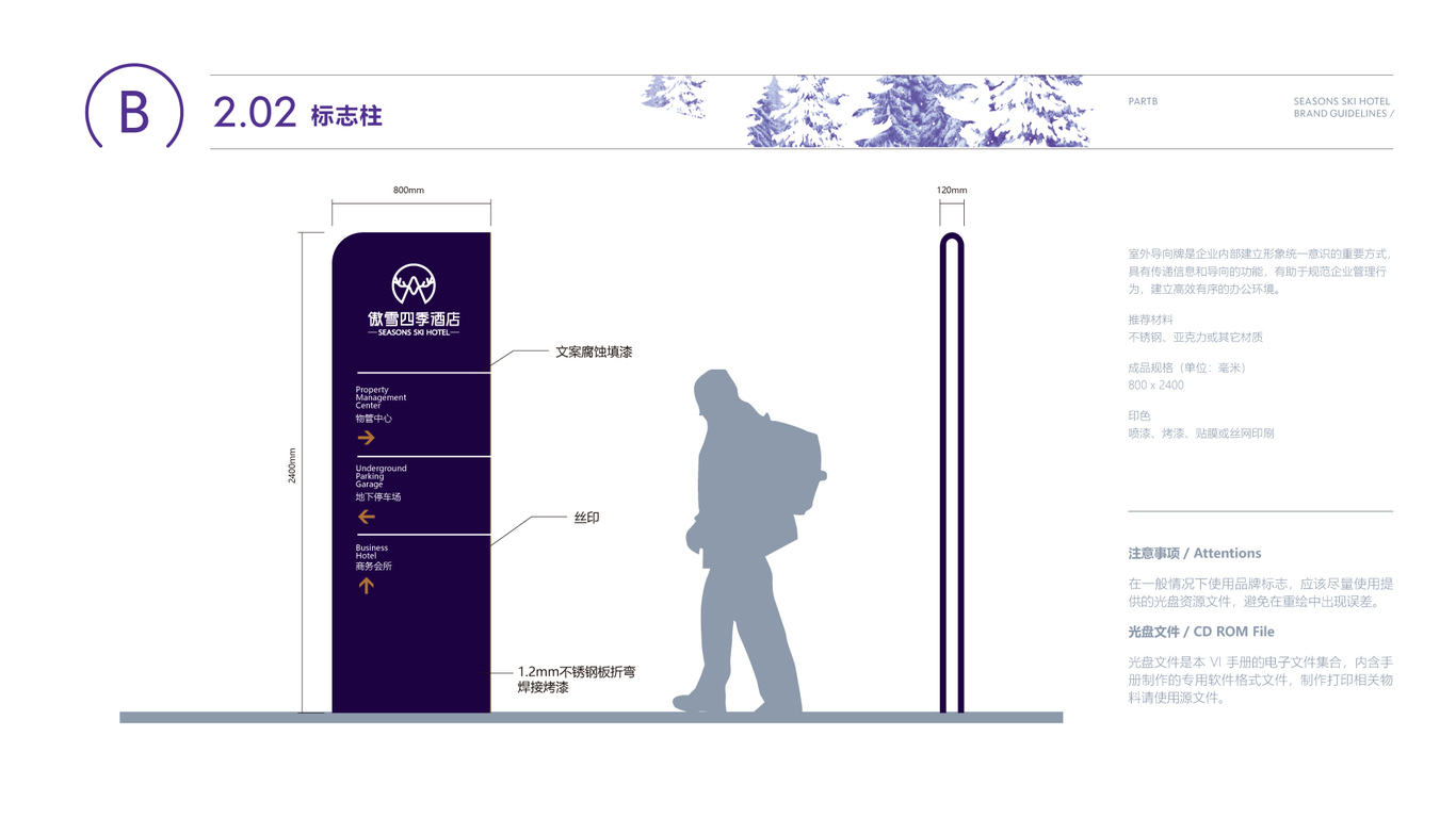 傲雪四季企業(yè)VI設(shè)計(jì)中標(biāo)圖38