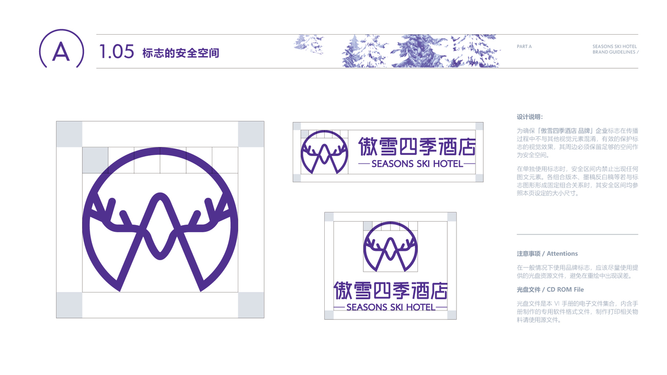 傲雪四季企業(yè)VI設(shè)計(jì)中標(biāo)圖8